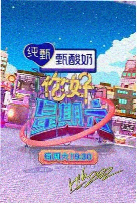综艺片段精选